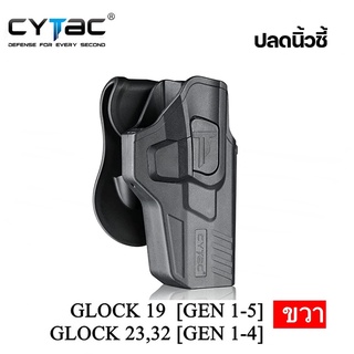 CYTAC ซองพกนอก รุ่น GLOCK 19,23,32 ขวา