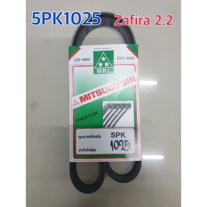 สายพานหน้าเครื่อง CHEVROLET ZAFIRA 2.2 ยี่ห้อ GATES/Mitsuboshi (5PK1025)
