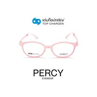 PERCY แว่นสายตาเด็กทรงรี 8606-C2  size 45 (One Price) By ท็อปเจริญ