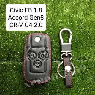 ซองหนังกุญแจรถยนต์ Civic FB 1.8, Accord Gen8, CR-V G4 2.0