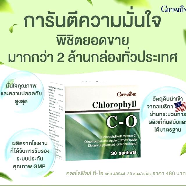 Chlorophyll C-O  คลอโรฟิลล์ ซี-โอ ตรากิฟฟารีน