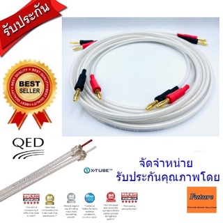 QED Silver Anniversary xt speaker cable 1.5m x2เส้น,2m,2.5m,3m,4m,5m สายลำโพงเข้าหัวสำเร็จ