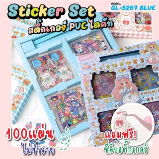 สติ๊กเกอร์ 100แผ่น พร้อมกล่อง รุ่น GL-5267 BLUE Sticker PVC น่ารักกันน้ำ สําหรับตกแต่ง ไดอารี่ สติ๊กเกอร์ไดคัท  kkrit999