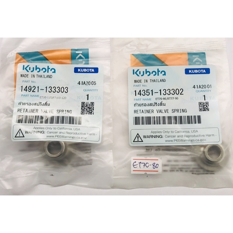 ถ้วยรองสปริงวาล์ว จานวาล์ว ET RT ZT คูโบต้า ของแท้ 100% ถ้วยรองสปริงลิ้น - รูปที่ 5
