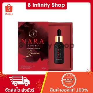 นาราเซรั่ม เซรั่มนารา 1 ขวด 20 g. NARA SKINCARE DOUBLE  ESSENCE SERUN  นาราเครป กระเทย