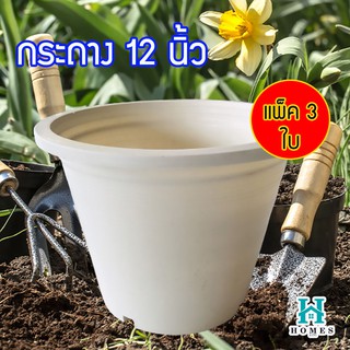 Local ฟาร์มสุข 🚛 กระถางต้นไม้ 12นิ้ว (แพ็ค 3 ใบ) กระถางกลม  กระถางปลูกต้นไม้ กระถางพลาสติก เนื้อดี สวย สีขาว