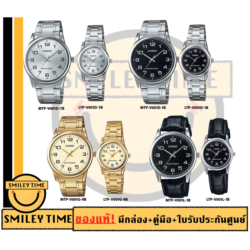 นาฬิกาคู่ นาฬิกา dw casio ของแท้ประกันศูนย์ นาฬิกาคาสิโอ ผู้ชาย ผู้หญิง รุ่น MTP-V001 LTP-V001 / SMILEYTIME ขายแต่ของแท้