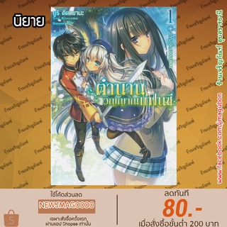 GB นิยาย ตำนานวิญญาณแฟนซี เล่ม 1-2ล่าสุด
