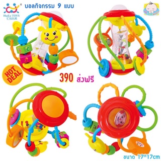 บอลเสริมทักษะ Healthy Ball ( Huile Toys )