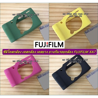 ซิลิโคน เคสกล้อง เคสยาง ยางกันรอยกล้อง Fuji XA7 ตรงรุ่น พร้อมส่ง 4 สี