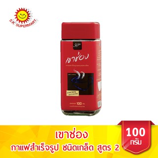 เขาช่อง กาแฟสำเร็จรูปชนิดเกล็ด สูตร 2 (กาแฟ 92%, คาราเมล 8%) ขนาด 100 กรัม