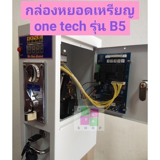 กล่องหยอดเหรียญ/TIMER  ONE TECH รุ่น B5