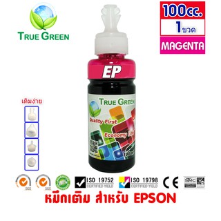 หมึกเติม Epson ขนาด 100cc. หมึกเกรดA  สีแดง/Magenta จำนวน 1 ขวด สำหรับเครื่องปริ้นเตอร์ติดแทงค์ และเติมผ่านตลับหมึก