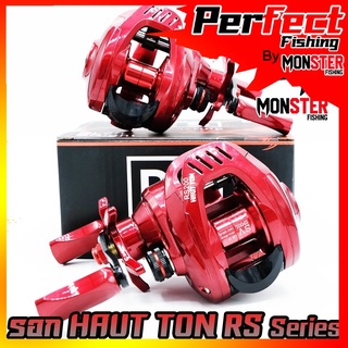 รอกหยดน้ำ HAUT TON RS Series สีแดงเพลิง 7.2:1 (มีทั้งหมุนซ้ายและหมุนขวา)