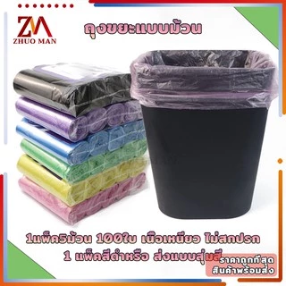 ถุงขยะ พกพา ถุงขยะม้วนแพค 100 ใบขนาด 45×50 1แพ็ค5ม้วน เนื้อเหนียว ไม่สกปรก ถุงขยะอเนกประสงค์ ถุงขยะแบบม้วน