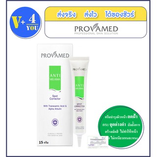 provamed Anti-Melasma Spot 15g. โปรวาเมด แอนตี้-เมลาสมา สปอต กำจัดฝ้า กระ จุดด่างดำ (P5)