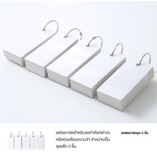 Muji แฟลชการ์ดชุด 5 ชิ้น