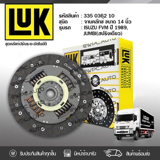 LUK จานคลัทช์ ISUZU: FVM ปี89, JUMBO (สปริงชั้นเดียว) 6BD1, 6BG1, FVM/Z32 6HE1 *14นิ้ว 10ฟัน อีซูซุ FVM ปี89, จัมโบ้ (สป