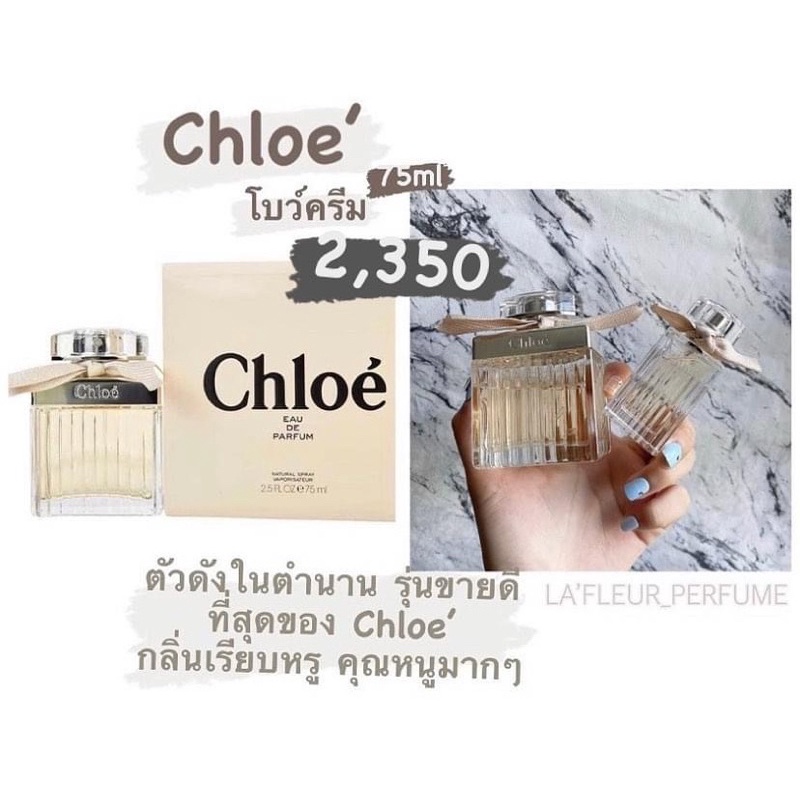 •กล่องซีล Chloe’ โบว์ครีม 75ml