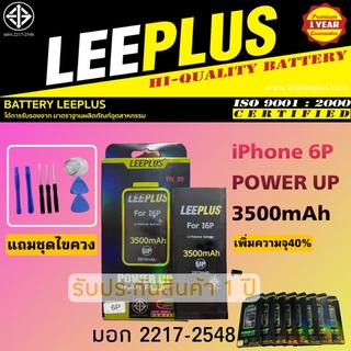 แบตเตอรี่ i6P POWER UP เพิ่มความจุ40% (3500mAh)