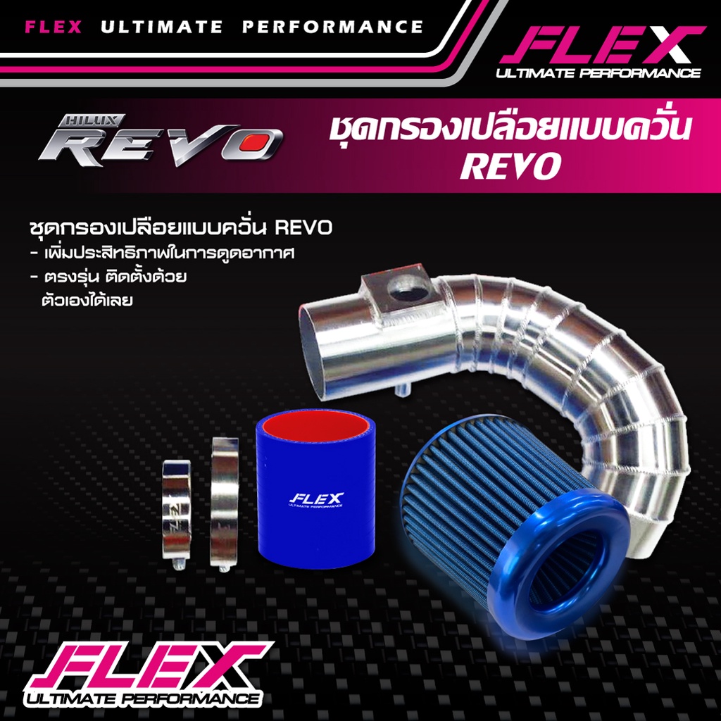 ชุดท่อแอร์โฟร์ พร้อมกรองเปลือย ท่อยาง เข็มขัด อลูมิเนียมกรองเปลือยแต่ง ...