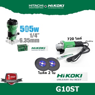 Hitachi Hikoki combo set M6ST Trimmer for Wood ทริเมอร์1/4  + G10ST เครื่องเจียร ลูกหมู ฮิตาชิ