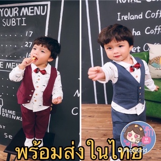 ชุดสูทเด็ก ชุดออกงานเด็ก ได้ 4 ชิ้น(เสื้อกั้ก+เสื้อเชิ้ตสีครีม+กางเกง+ โบว์)