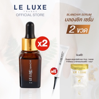 Le Luxe France Blanchir Serum บลองชิค เซรั่ม 2 ขวด ฟรีกันแดดเลอลุกซ์ฟรานซ 1 หลอด และมาส์กซองทองฟรี1 ซอง