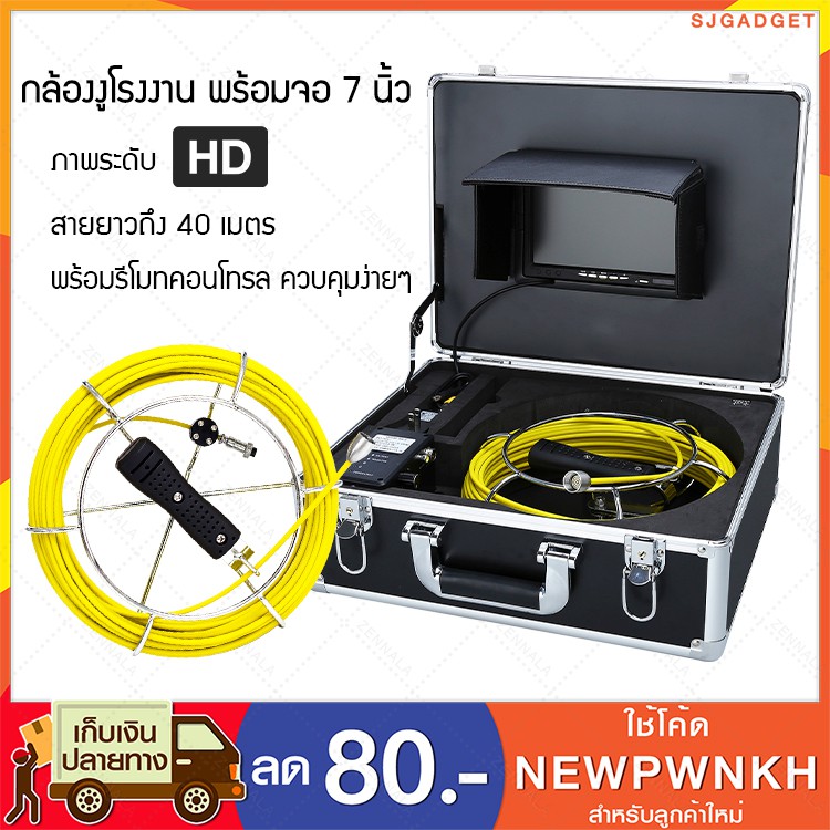กล้องงู โรงงาน จอ7นิ้ว WF92-40M (23mm) 40m กล้องเอนโดสโคป กล้องงู จอ ...