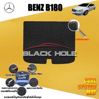 Benz W245 B180 Hatchback 2005-2011 Trunk ที่เก็บของท้ายรถ พรมไวนิลดักฝุ่น (หนา20มม เย็บขอบ) Curl System Mat Edge