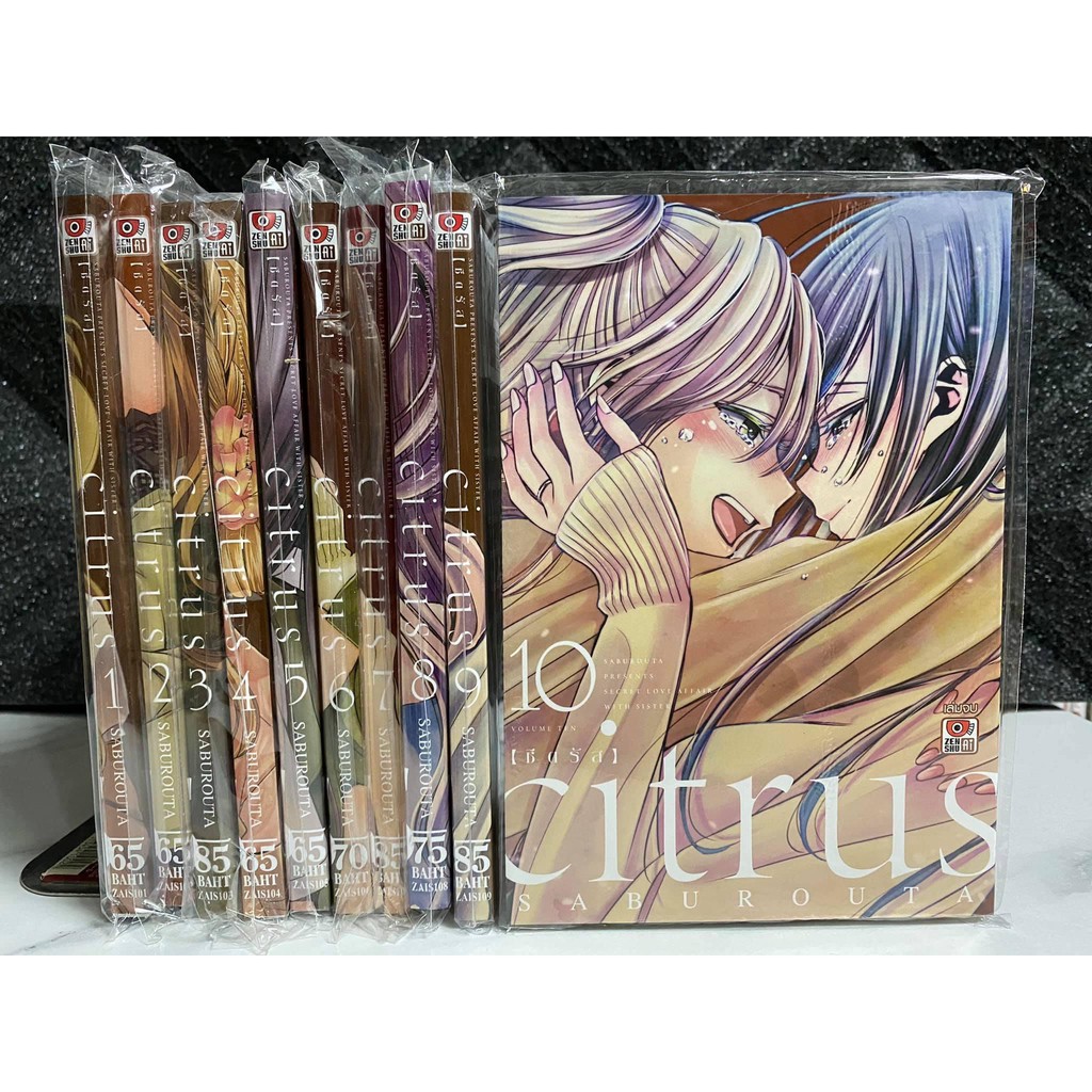 Citrus มังงะ ซีตรัส หนังสือการ์ตูน ยูริ เล่ม 1-10 ครบชุด จบ มือ1 พร้อมส่ง