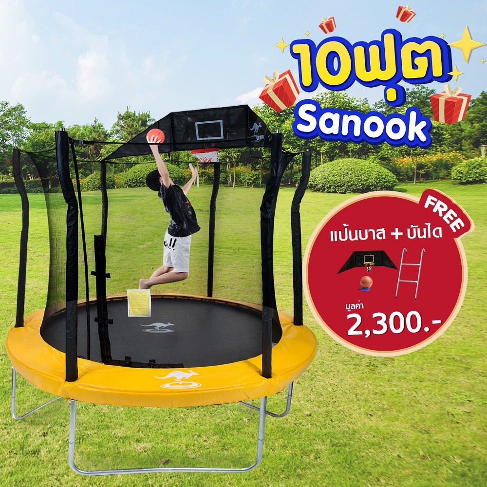 Sanook Trampoline แทรมโพลีนที่กระโดดสปริงบอร์ด 10 ฟุต(3 เมตร) รุ่นพรีเมี่ยม แข็งแรงปลอดภัย รั้วแยกเสา แถมแป้นบาส+ลูกบาส