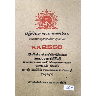 ดาราศาสตร์ 2550 30บาท ทองเจือ อ่างแก้ว
