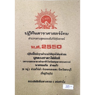 ดาราศาสตร์ 2550 30บาท ทองเจือ อ่างแก้ว