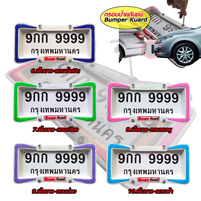 LEOMAX กรอบป้ายทะเบียนกันชน กรอบป้ายทะเบียนกันกระแทก กันชนรถยนต์ รุ่น BUMPER KUARD 1 ชิ้น/ชุด