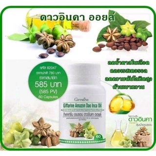 ส่งฟรี🔥น้ำมัน ดาวอินคา ออยล์ | กิฟฟารีน บำรุงร่างกาย