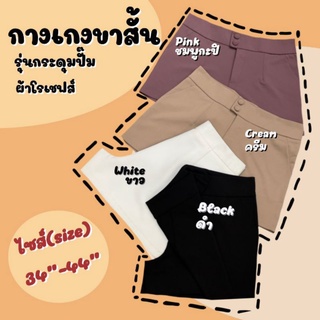 กางเกงขาสั้น 07 Bigsize