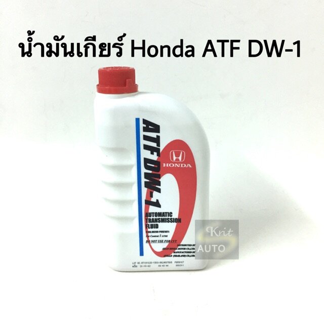 น้ำมันเกียร์ Honda ATF DW-1 ขนาด 1 ลิตร.