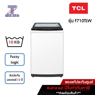 TCL  เครื่องซักผ้าฝาบน 10 กิโลกรัม TCL F710TLW | ไทยมาร์ท THAIMART