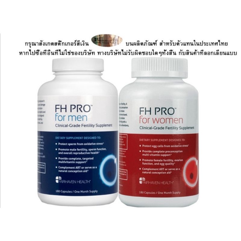 Fh​ pro​ for​ men​ &​ Fh​ pro​ for​ women บำรุงเตรียมมีน้อง บำรุงไข่ บำรุงอสุจิ ผู้ชาย ผู้หญิง เตรียมตัวมีลูก