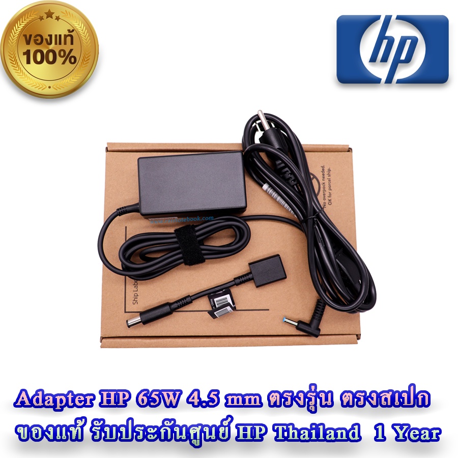 Adapter HP 65W ทุกรุ่น HP 14 , HP 15 19.5V 3.33A 65W สายชาร์จ HP Probook EliteBook 19.5V แท้ ประกันศูนย์ HP 1 ปี