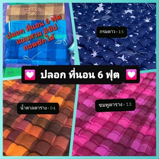 💟" ปลอก" ที่นอนปิกนิค 6 ฟุต 💟💟 แบบสวม  มีซิปรูด ถอดซักได้