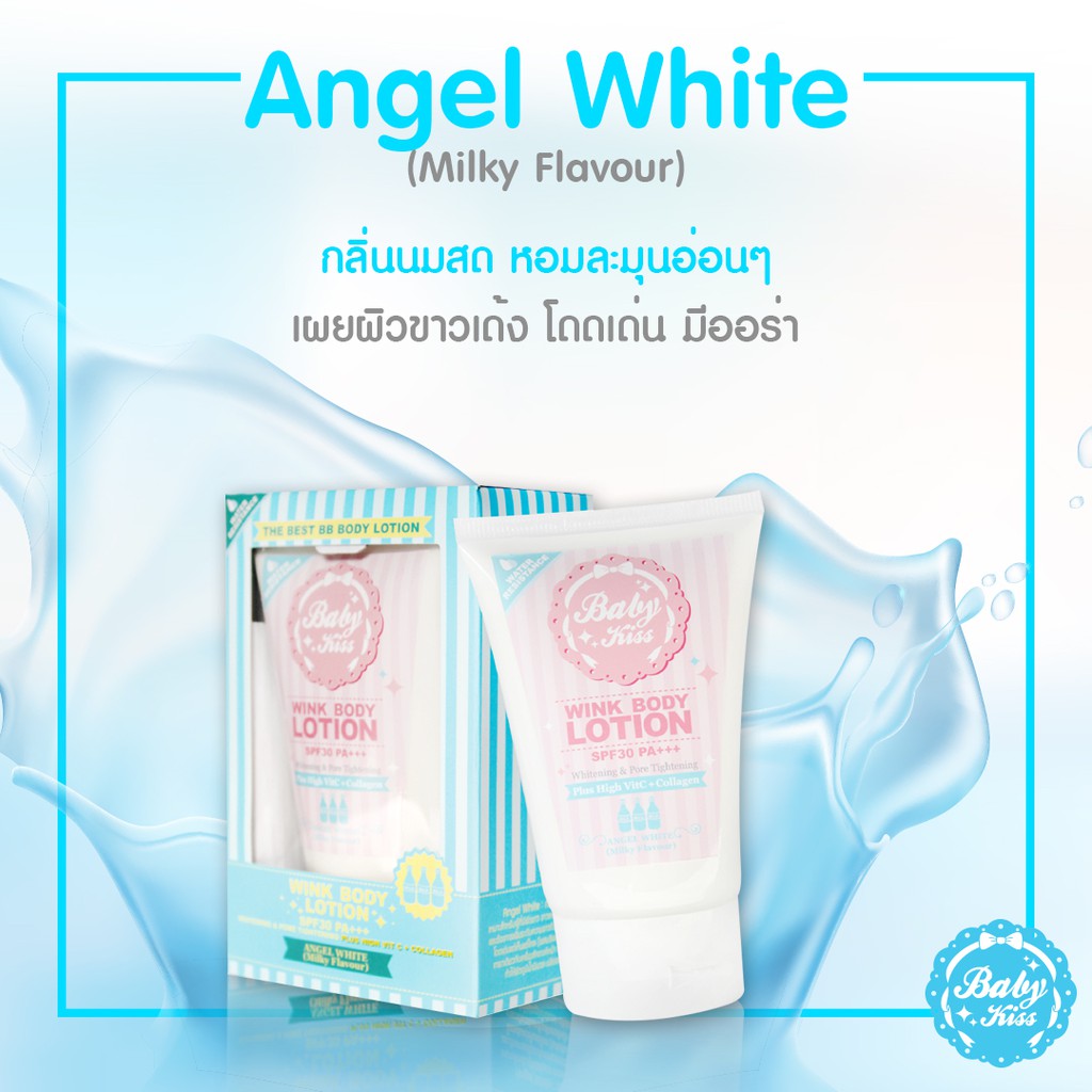 ⚡พร้อมส่ง⚡ บีบีทาตัวขาว Baby Kiss Wink โลชั่น Angel White มีชิมเมอร์ ออร่ากระจาย SPF30 กันน้ำกันเหงื่อ ไม่ติดขน กลิ่นนม