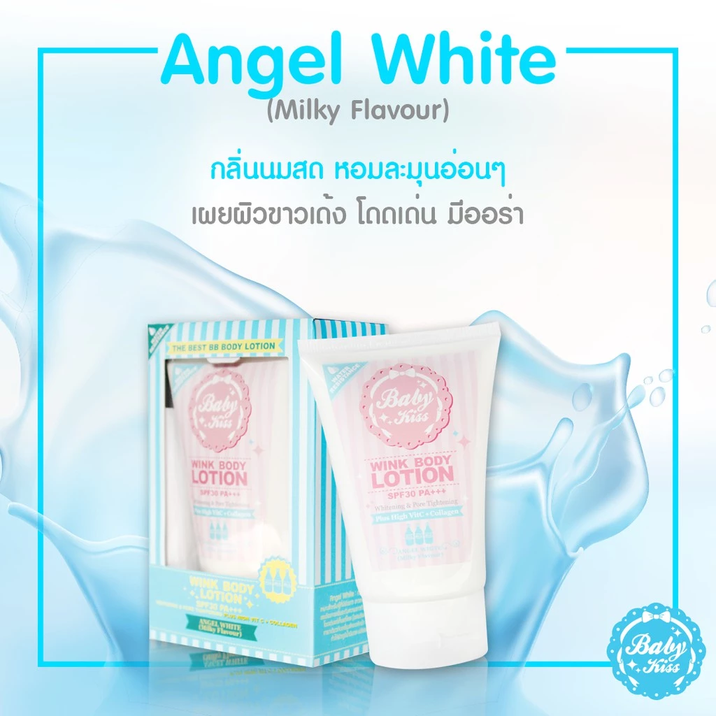 Baby Kiss Wink โลชั่น Angel White SPF30