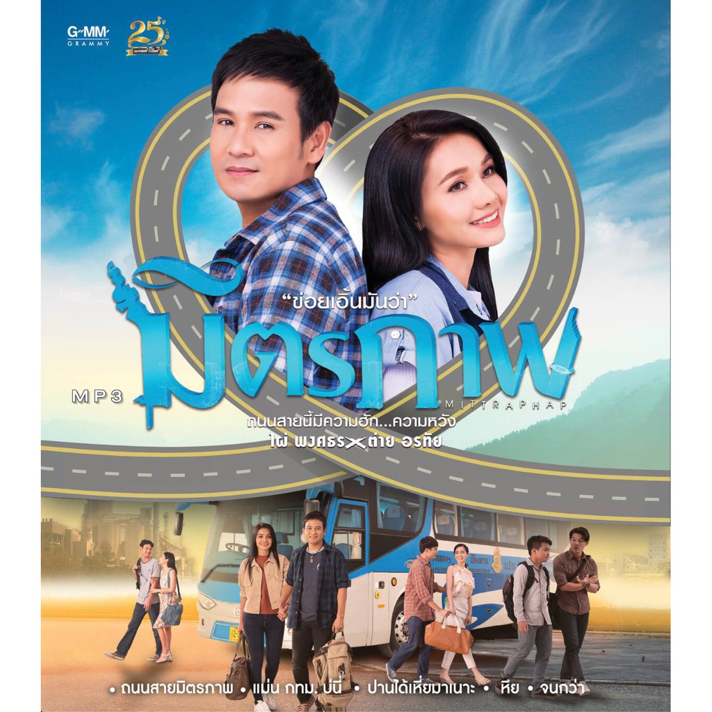 Gmm Grammy Mp3 à¸¡ à¸•à¸£à¸ à¸²à¸ž à¹„à¸œ à¸žà¸‡à¸¨à¸˜à¸£ X à¸• à¸²à¸¢ à¸­à¸£à¸— à¸¢ Shopee Thailand