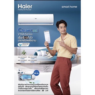 แอร์ HAIER INVERTER VTAA รุ่น Clean Cool  Series เชียงใหม่-ลำพูน ส่งฟรี รุ่นขายดี แอร์ใหม่2021น้ำยา R32 ราคาเฉพาะเครื่อง