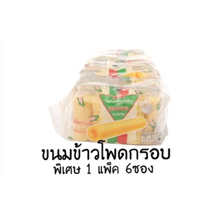 นมแท่ง ข้าวโพดอบกรอบ รสนม 35 ก. 1แพ็ค 6 ซอง                ขนมข้าวโพดอบกรอบ ตรานมแท่ง นมแท่ง รสนม รสช็อกโกแลต พร้อมส่ง