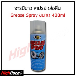 Bosny จารบีขาว บอสนี่ สเปรย์หล่อลื่น Grease Spray มีให้เลือกท้ั้ง 400 ml และ 200 ml