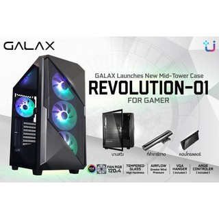 เคสคอมพิวเตอร์ GALAX PC Case REVOLUTION -01 มีพัดลมแถม 4ตัว