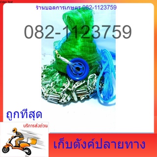 แหฝรั่งสีเขียว 3x10 เก็บตังปลายทาง